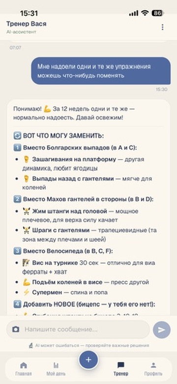 Корректировка тренировки в чате