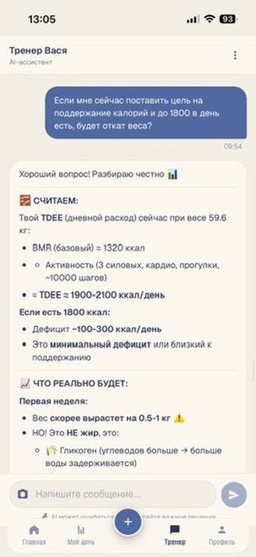 Чат с AI-тренером Васей